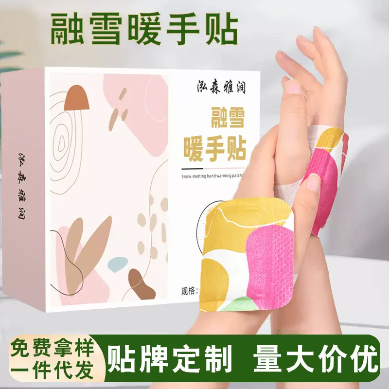 蒸汽热敷暖手贴艾草手腕贴自发热暖手宝防寒保暖贴护腕艾灸暖身贴