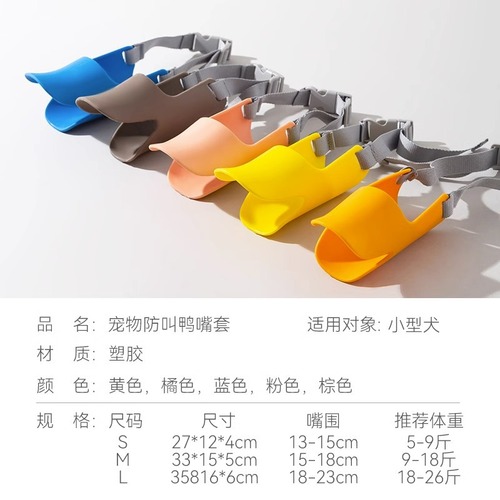 Anti-barking and anti-squawking pet duckbill cover for small dogs, adjustable anti-biting soft silicone anti-barking device, pet supplies