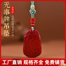 原矿朱砂透光晶体砂无事牌吊坠子男女本命年转运项链生日礼物批发