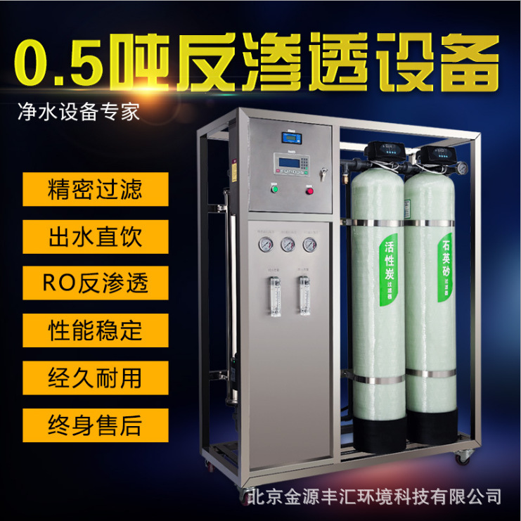 蔬菜种植纯水设备反渗透直饮水设备RO纯净水设备去水碱设备