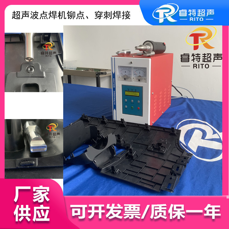 塑料柱铆点焊接、塑料件穿刺焊接，28K900W手持式超声波点焊机器