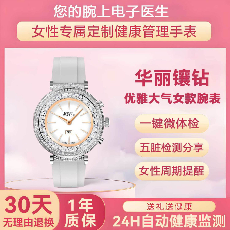 New Women's Classy Smart Health Watch One-Click Five-Organ Micro Physical Examination Ecg Heart Electric Body Fat Monitoring