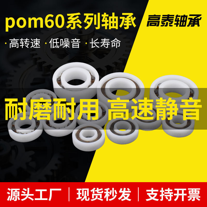 Abrasion Resistant, Waterproof, Anti-Corrosion Miniature Pom Resin Nylon 603 604 605 606 607 608 609 Bearing