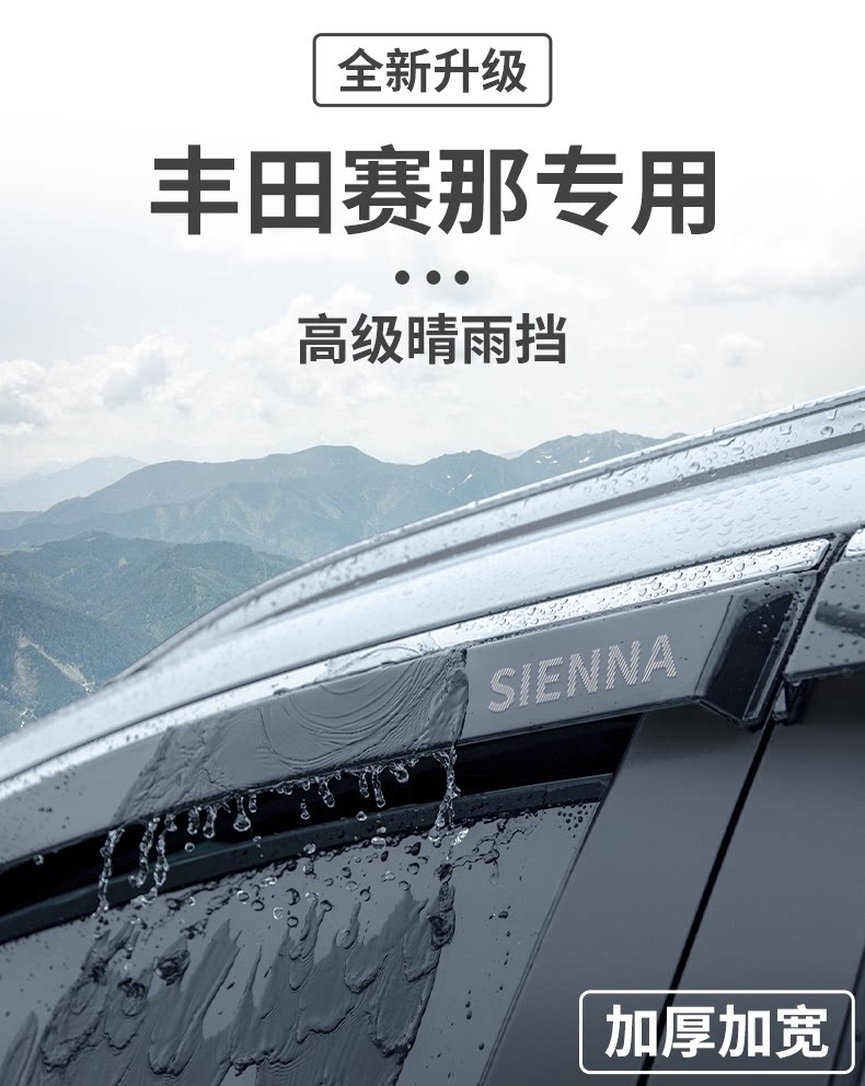 Suitable for Toyota Sienna car accessories, modification parts, and old Sienna models: rain visors, window rain guards, and rain deflectors