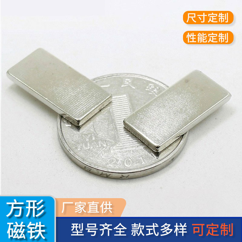 磁铁厂家供应钕铁硼磁铁长方形吸铁石小磁条强力磁铁加工现货直销