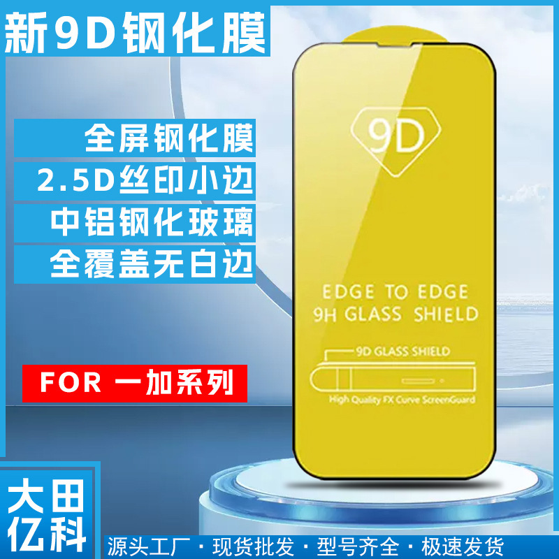 Suitable for one plus 1 + Nord N200 1 + Nord 2t new 9D silk screen tempered film 1+9 1+8t HD film Suitable for one plus 1 + Nord N200 1 + Nord 2t new 9D silk screen tempered film 1+9 1+8t HD film