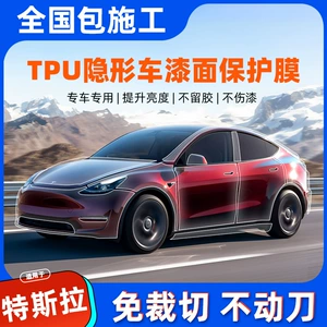 Tesla Model Y3 üçün TPU Avtomobil Örtüyü, Tam Boya Qoruyucu Film, PPF