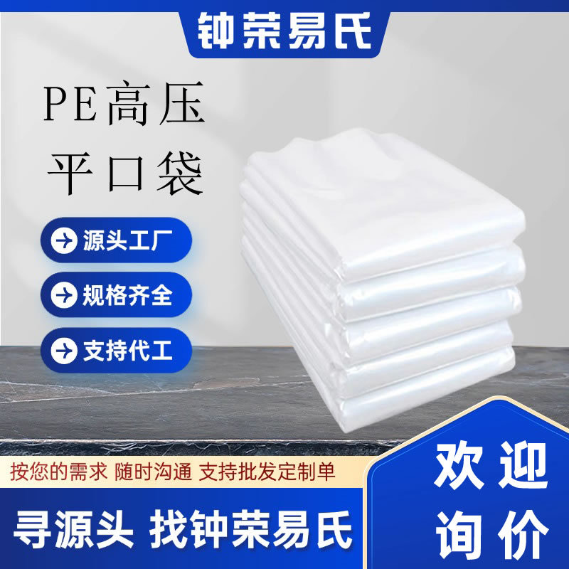 PE高压平口袋2