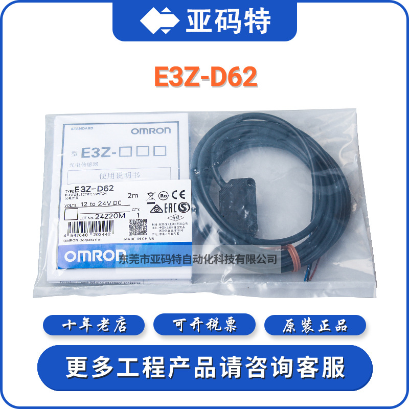 OMRON欧姆龙E3Z-D62光电传感器光电开关红外激光温度传感器漫反射