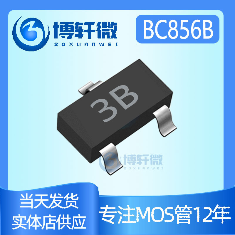 BC856B 丝印3B SOT-23 PNP贴片三极管 全新现货供应