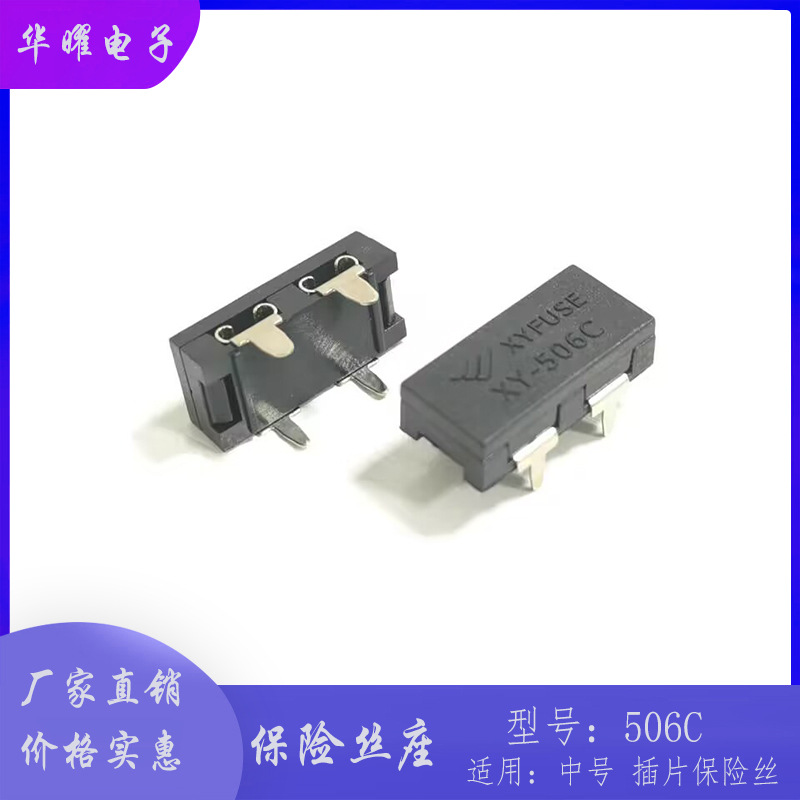 汽车插片保险丝座 XY-506C 20A/32V 中号插片保险丝座