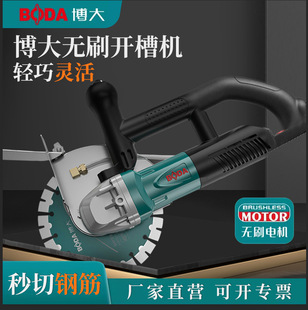 Boda High-Quality Water and Electric Slotting Machine Brushless Cutting Machine Single Saw Blade Concrete Groove Cutting Wall Machine Slotting Artifact