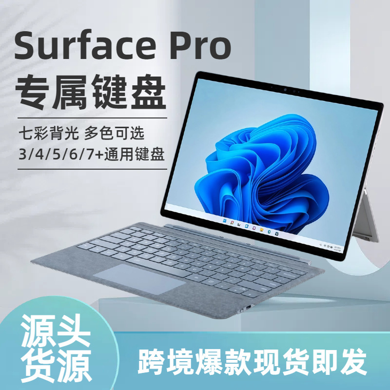 Pro3/4/5/6 Magnetic Wireless External Keyboard for Microsoft SurfacePro7 Universal Backlit Keyboard