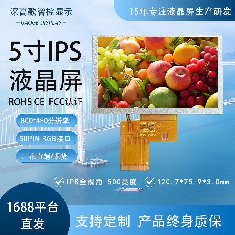 5 Inch 800*480 50Pin Rgb Ips Full View Lcd Display Screen Fcc Certification Industrial Equipment