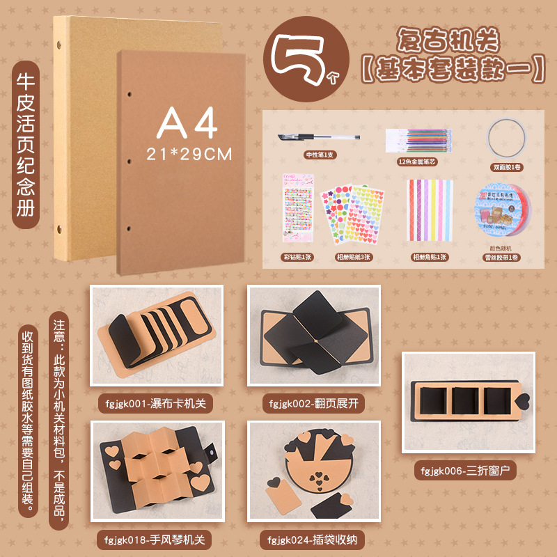 복고풍 메커니즘 5개 + 사진 앨범 + 기본 DIY 재료 팩 1