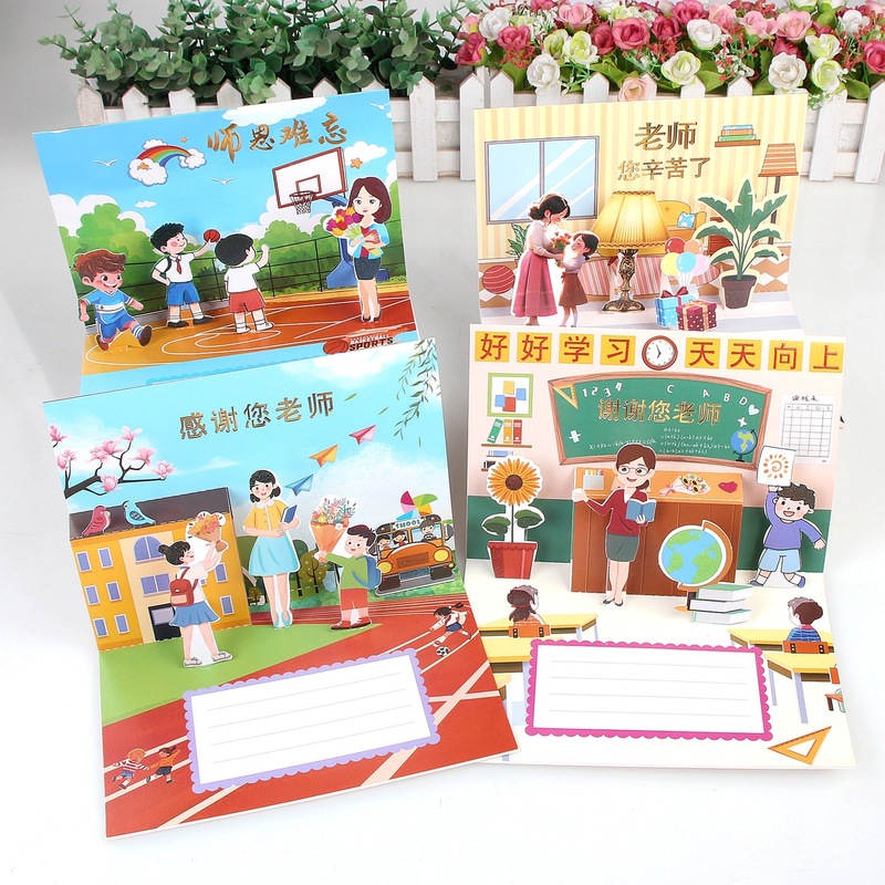 3D内立体教师节贺卡学生送老师祝福贺卡生日毕业祝福卡片批发带信|undefined