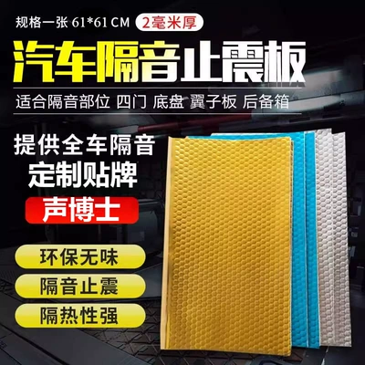 Unbranded Anti-Vibration Board, Car Soundproofing Anti-Vibration Board, Soundproofing Cotton Material, Four-Wheel Noise Reduction Board, Four-Door Full Car Modification Door Panels