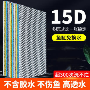 15D Fish Tank Filter Cotton High Density Thickened Filter Cotton No Glue Washable Water Quality Chemical Cotton Aquarium