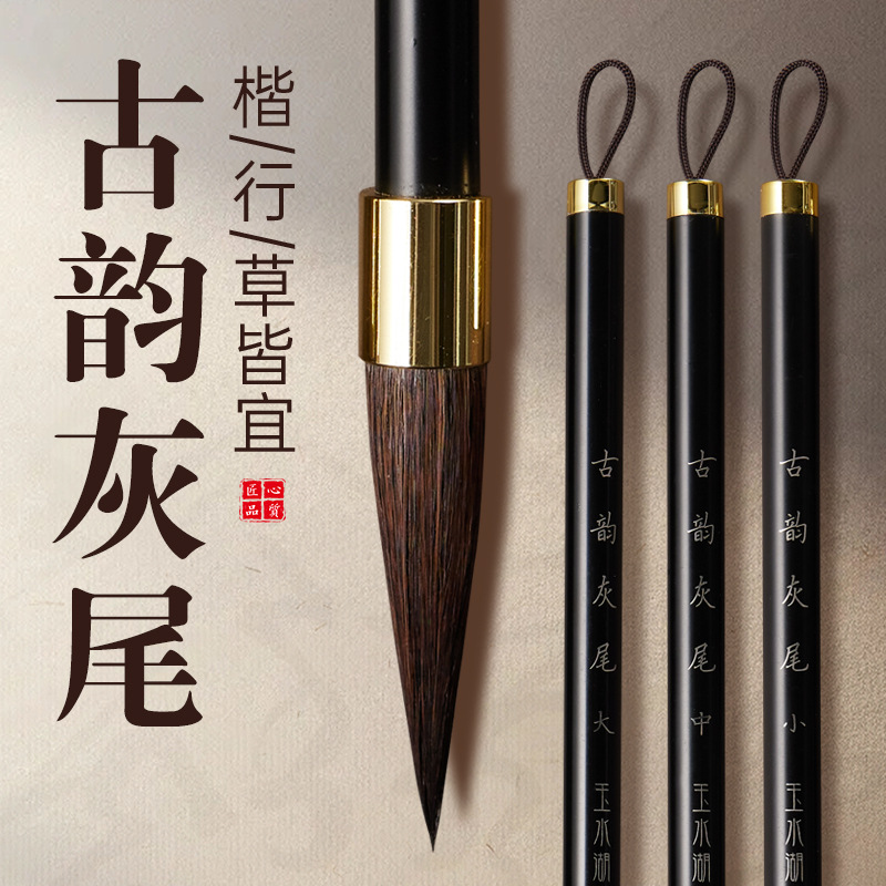 古韵灰尾毛笔三支装书法专用初学者学生高档套装狼毫兔毫紫毫毛笔