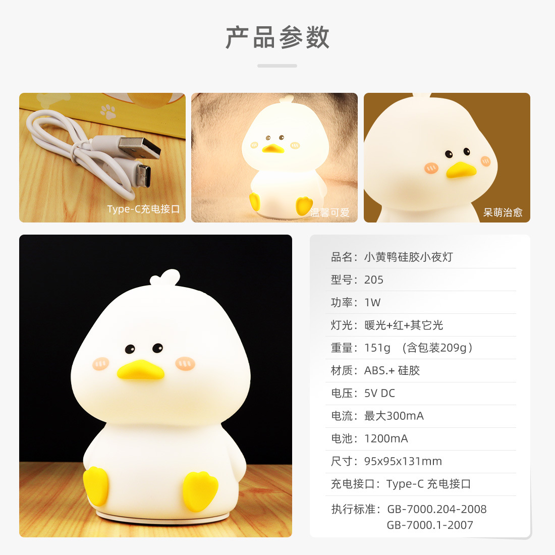 小黄鸭-参数.jpg