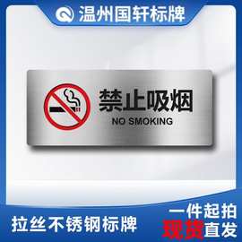现货禁止吸烟不锈钢标牌提示牌消防专用安全警示牌园区入口指示牌