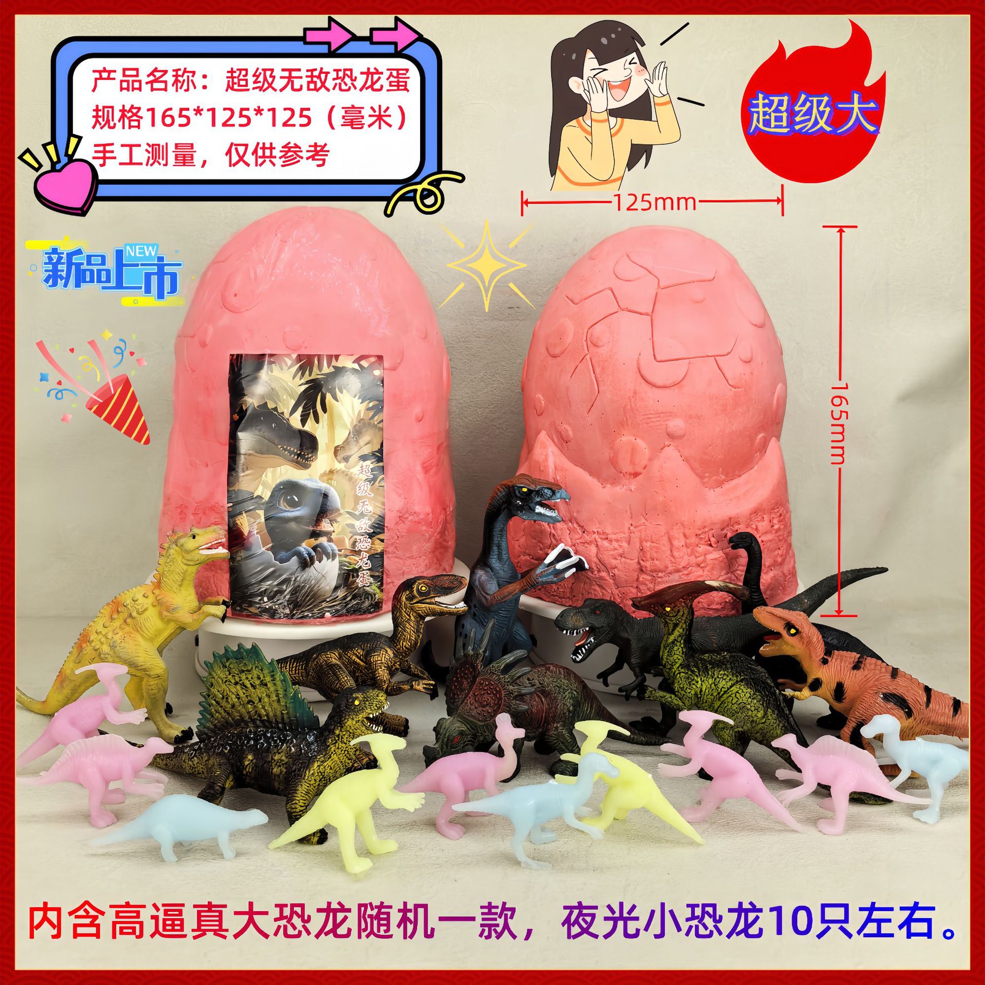 슈퍼 무적 공룡 알 [도구 없음]