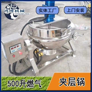 大型坚果类电热蒸煮设备 冷冻食材夹层锅 宠物食品行星搅拌锅