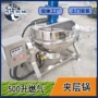 行星冷冻坚果类大型夹层锅