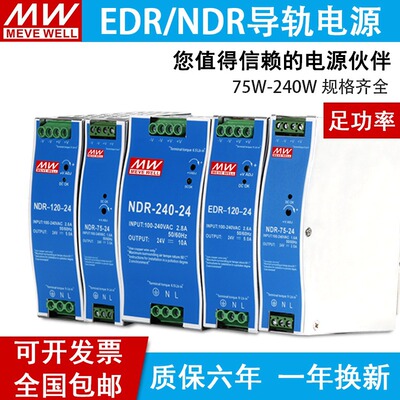 台湾明纬开关电源SDR-120 12/24/48V 导轨薄型120W 明纬正品销售