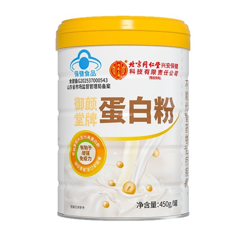 蓝帽认证保健品增强免疫力保健食品批发北京同仁堂御颜堂牌蛋白粉|undefined