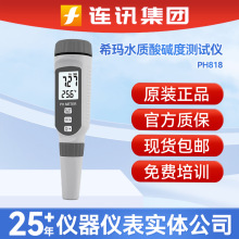希玛 PH818水质酸碱度测试仪PH测试笔水族鱼缸PH值数显便携式PH计