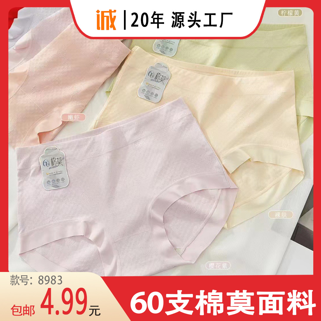 【包邮】舒雅茹2025新款60支棉莫大板女士内裤8983#