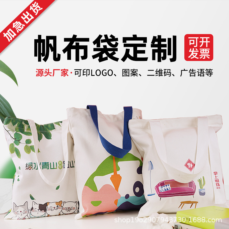 帆布袋定制印刷logo帆布包手提购物袋环保袋培训班广告宣传袋印字
