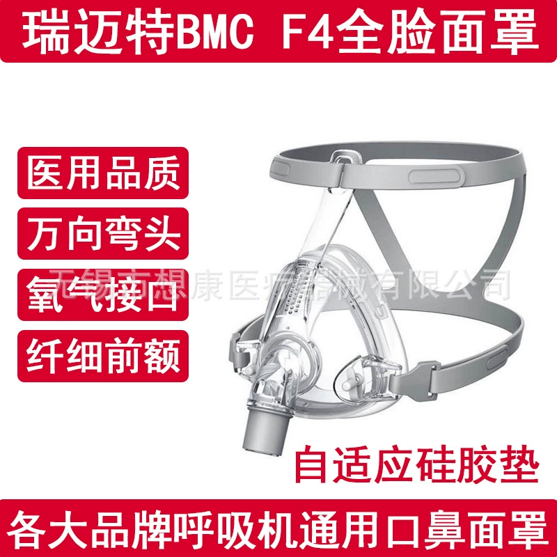 Реметт вентилятор Носовая маска BMC-F4 маска Smai Philips Fish Leap Вентилятор Носовая маска