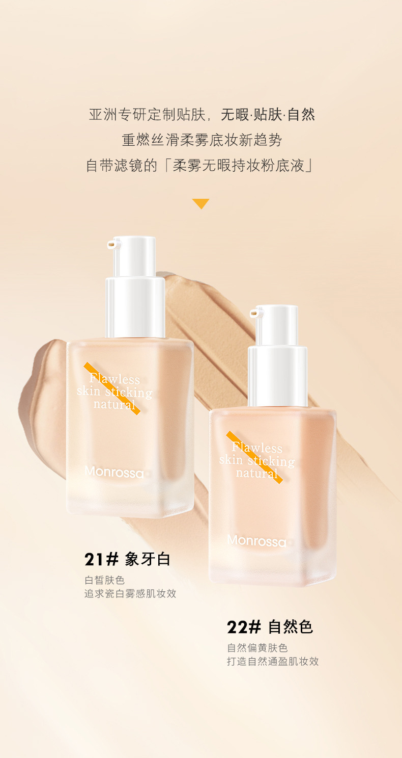 Monrisa Soft Mist Flawless Long-lasting Foundation, Concealer Foundation, Dry and oily skin without powder clogging, BB Cream long-lasting Item Picture