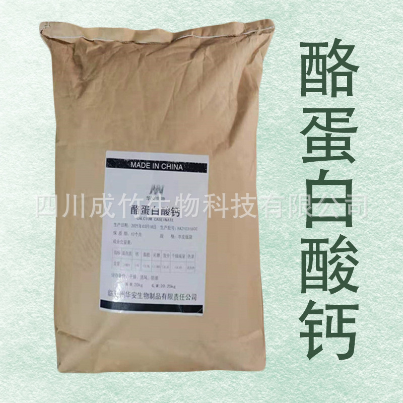 酪蛋白酸钙 食品用 原料 工业用 酪朊酸钙 华安