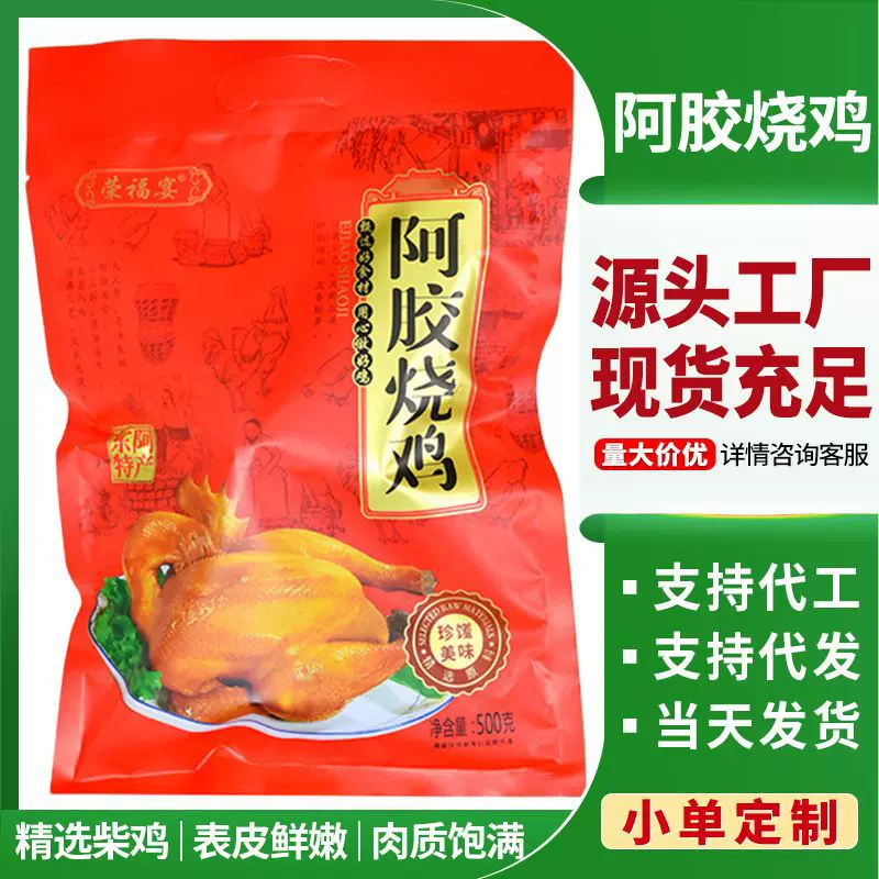 工厂批发山东阿胶烧鸡500g德州五香脱骨扒鸡卤味熟食鸡肉阿胶烧鸡