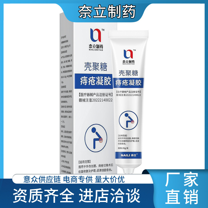 Naili 痔軟膏 キトサン ユニセックス ミックスジェル 痔ジェル 保湿 ポータブル 卸売可能|undefined
