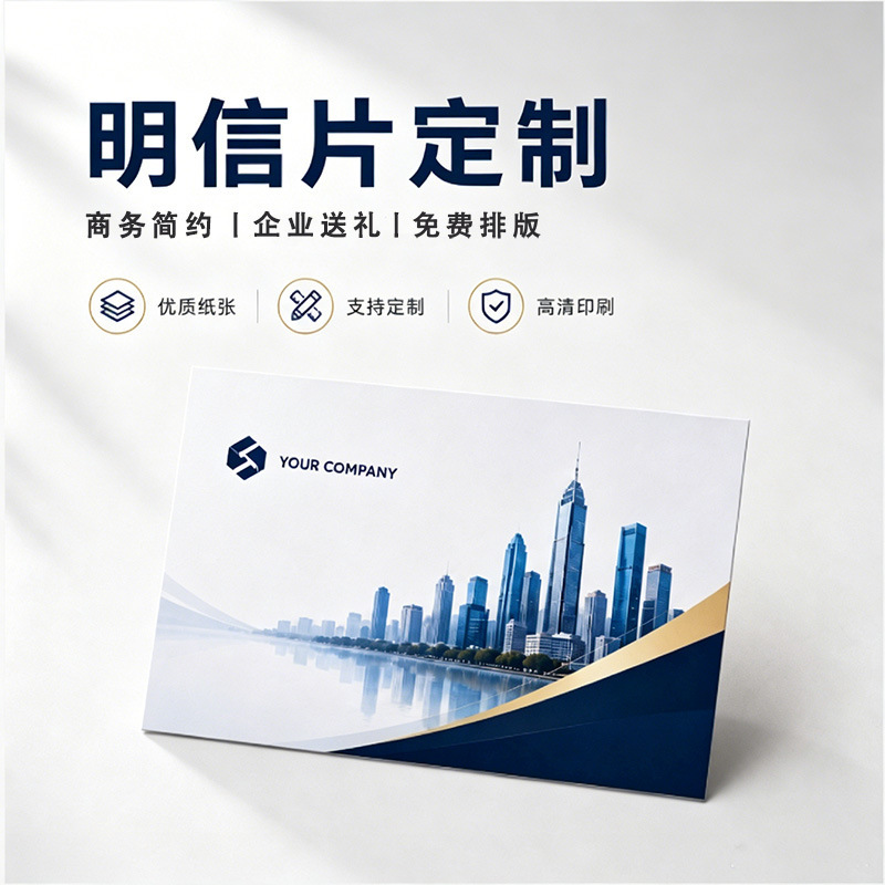 Custom Postcard Printing, White Card Paper with Gold Foil Lamination, Business Gift Items with Free Logo Design, 48-Hour Delivery