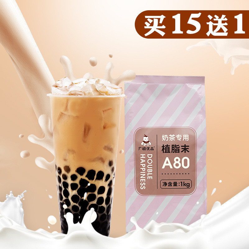Guangxi A80 Non-Dairy Creamer 1kg Strong Flavor Creamer Powder Milk Tea Companion Commercial Coffee Pearl Milk Tea Shop Raw Materials Guangxi A80 Non-Dairy Creamer 1kg Strong Flavor Creamer Powder Milk Tea Companion Commercial Coffee Pearl Milk Tea Shop Raw Materials