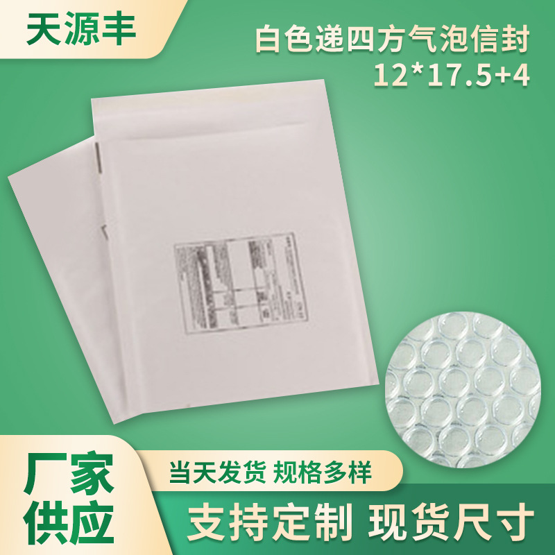 天源丰 12*17.5+4 白色牛皮纸气泡信封 递四方防摔气泡袋气泡纸袋