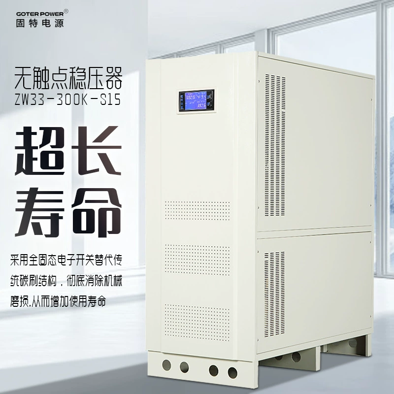 Бесконтактный регулятор напряжения, без механического износа, не требующий обслуживания, высокомощный источник питания 300 кВА для портовых погрузочно-разгрузочных работ