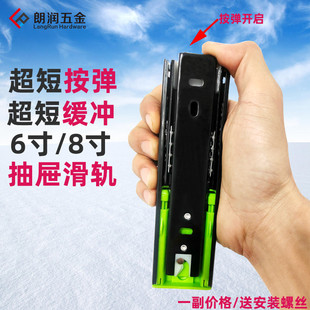 Ultra-Short Rebound Buffer Slide Rail 6inch 8inch Short-Range Cabinet Rail Damping Silent Three-Section Drawer Rail