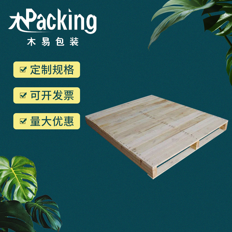 松熏蒸木托盘胶合板托盘托盘1100*1100叉车木栈板