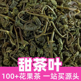 甜茶叶1kg食品级花果茶草茶原料sweet tea leaf