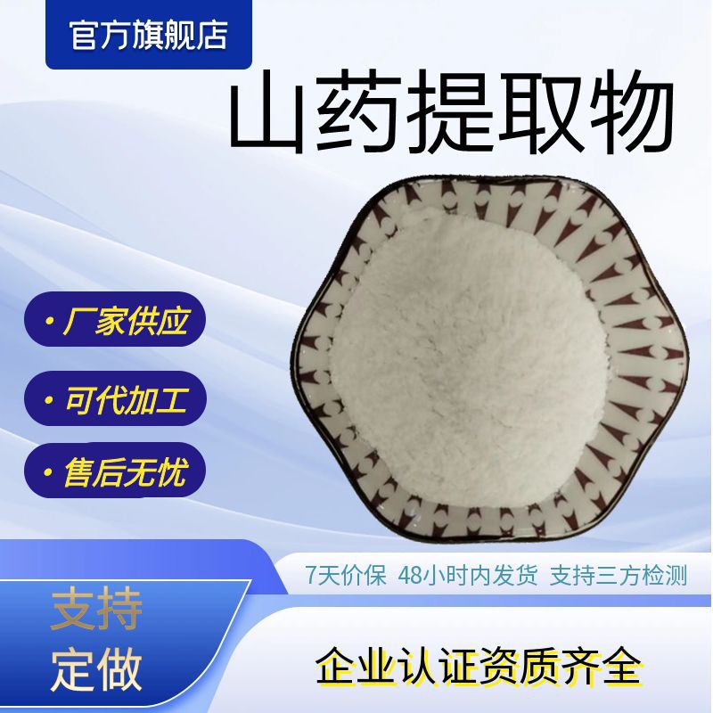 山药提取物铁棍山药粉水溶性山药粉原料厂家现货包邮