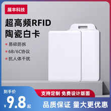 rfid陶瓷卡超高频6C/6B协议交通车辆管理防拆电子标签抗人体干扰