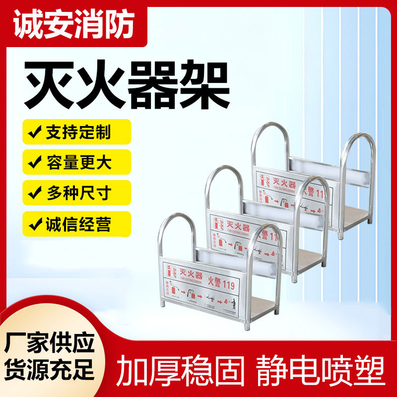 现货不锈钢灭火器专用固定架消防架子放置收纳箱四五八千克半截箱