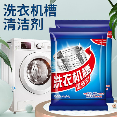 Washing machine Cleaning agent roller Wave wheel Washing machine Cleaning agent Potent sterilization disinfect Descaling wholesale
