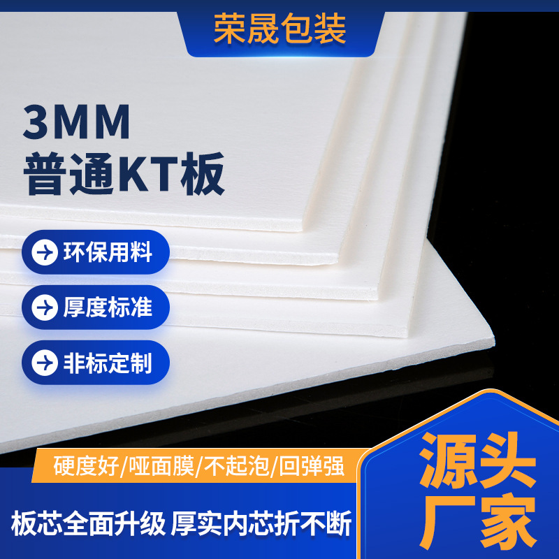 3mm普通KT板广告牌kt板发泡板来图订制展示牌喷绘背胶光亮板招牌